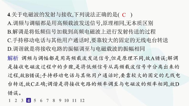 人教版高中物理选择性必修第二册第4章电磁振荡与电磁波分层作业23无线电波的发射和接收课件05