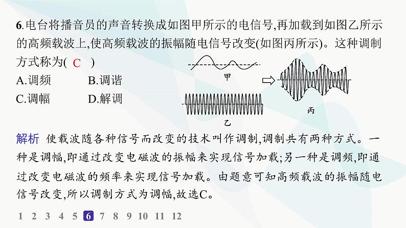 人教版高中物理选择性必修第二册第4章电磁振荡与电磁波分层作业23无线电波的发射和接收课件07