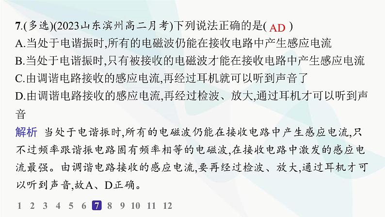 人教版高中物理选择性必修第二册第4章电磁振荡与电磁波分层作业23无线电波的发射和接收课件08