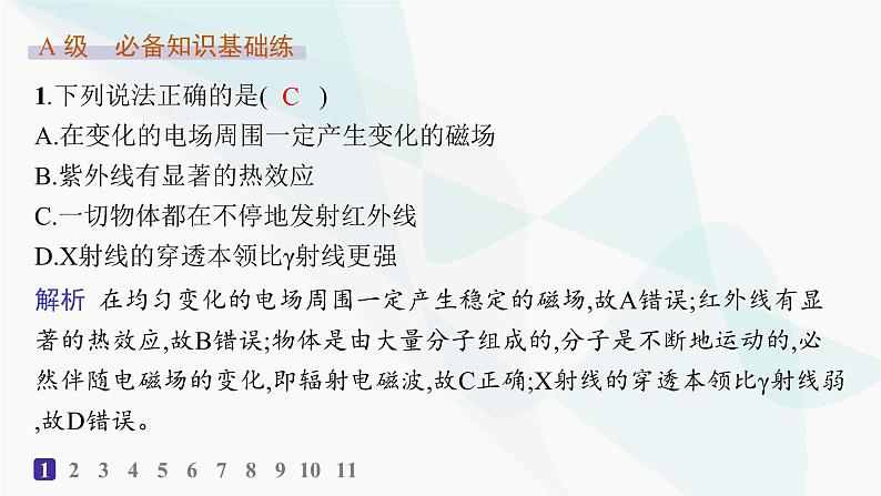 人教版高中物理选择性必修第二册第4章电磁振荡与电磁波分层作业24电磁波谱课件第2页