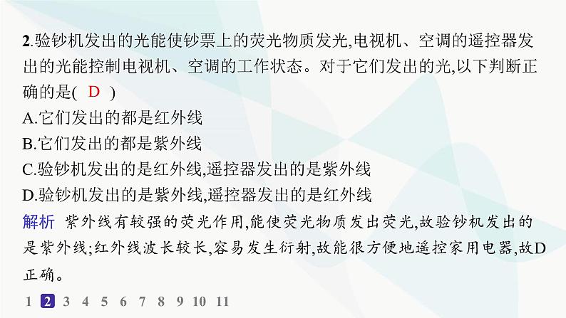 人教版高中物理选择性必修第二册第4章电磁振荡与电磁波分层作业24电磁波谱课件第3页