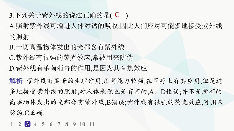 人教版高中物理选择性必修第二册第4章电磁振荡与电磁波分层作业24电磁波谱课件第4页