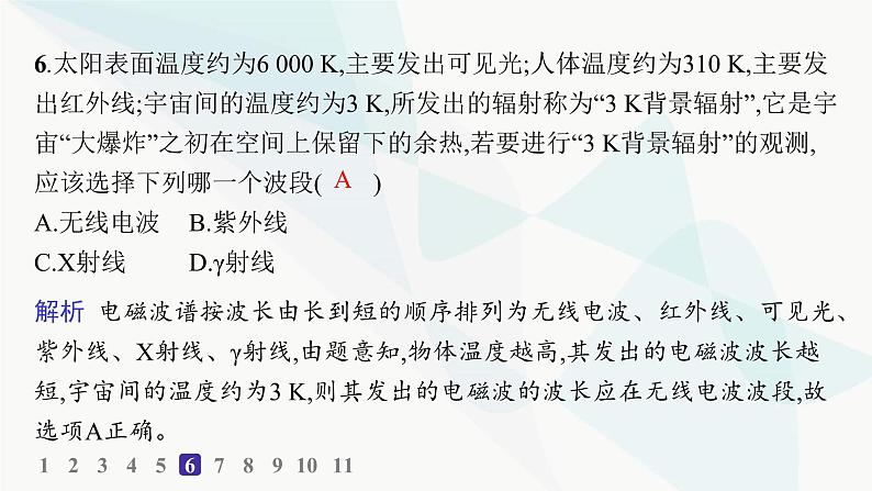 人教版高中物理选择性必修第二册第4章电磁振荡与电磁波分层作业24电磁波谱课件第7页