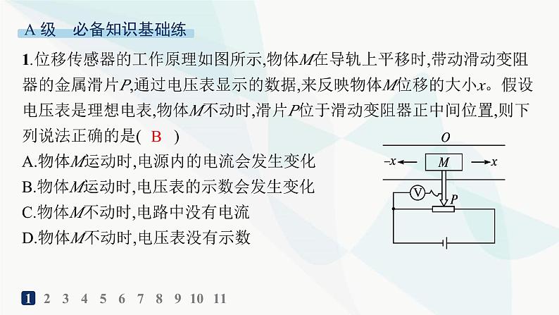 人教版高中物理选择性必修第二册第5章传感器分层作业25认识传感器常见传感器的工作原理及应用课件02