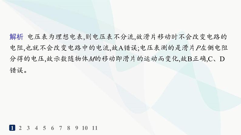 人教版高中物理选择性必修第二册第5章传感器分层作业25认识传感器常见传感器的工作原理及应用课件03