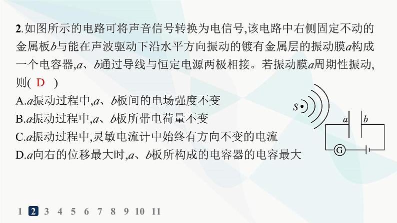 人教版高中物理选择性必修第二册第5章传感器分层作业25认识传感器常见传感器的工作原理及应用课件04