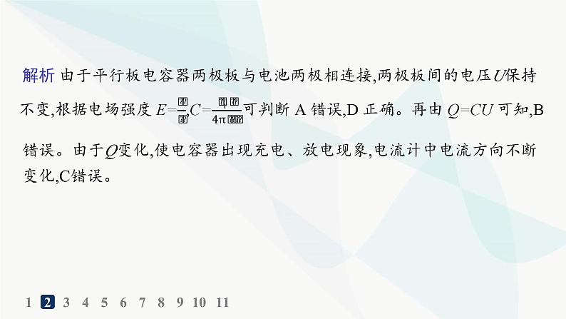 人教版高中物理选择性必修第二册第5章传感器分层作业25认识传感器常见传感器的工作原理及应用课件05