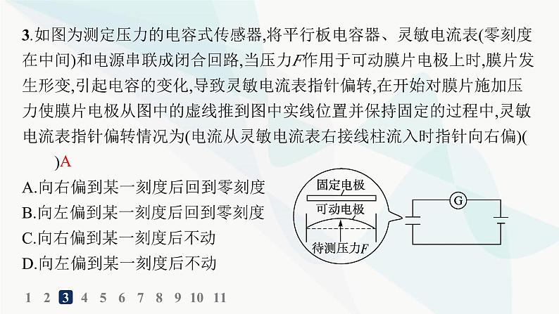 人教版高中物理选择性必修第二册第5章传感器分层作业25认识传感器常见传感器的工作原理及应用课件06