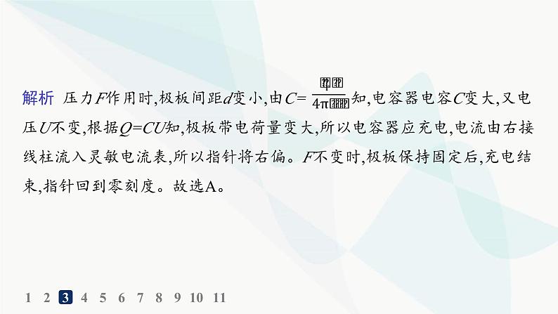 人教版高中物理选择性必修第二册第5章传感器分层作业25认识传感器常见传感器的工作原理及应用课件07