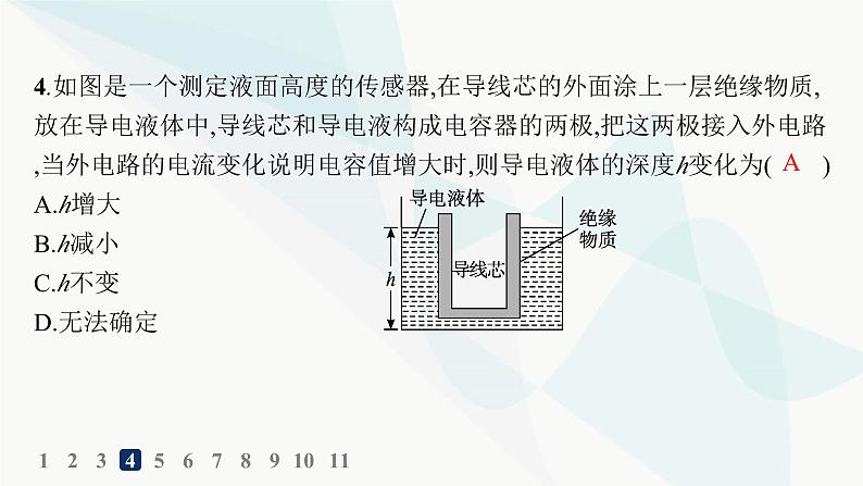 人教版高中物理选择性必修第二册第5章传感器分层作业25认识传感器常见传感器的工作原理及应用课件08