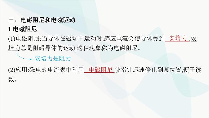 人教版高中物理选择性必修第二册第2章电磁感应3涡流、电磁阻尼和电磁驱动课件第7页