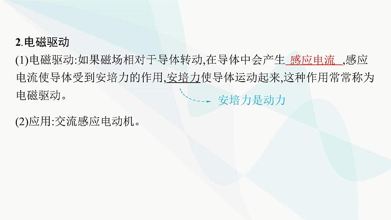 人教版高中物理选择性必修第二册第2章电磁感应3涡流、电磁阻尼和电磁驱动课件第8页