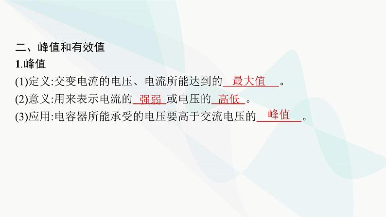 人教版高中物理选择性必修第二册第3章交变电流2交变电流的描述课件第6页