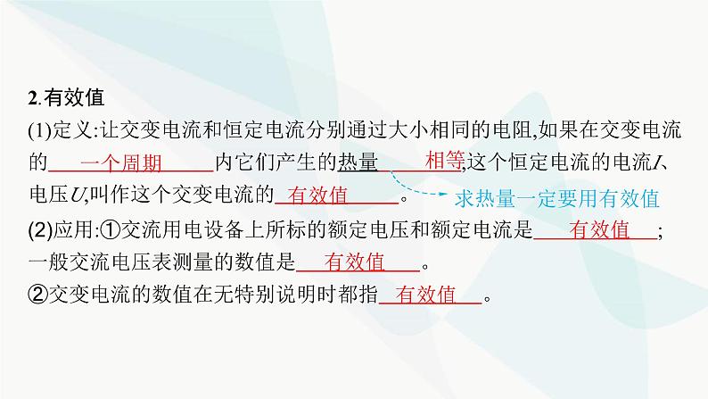 人教版高中物理选择性必修第二册第3章交变电流2交变电流的描述课件07