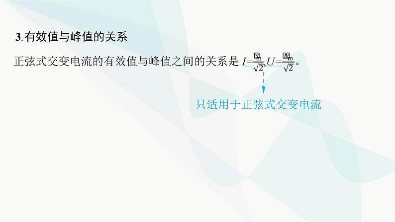 人教版高中物理选择性必修第二册第3章交变电流2交变电流的描述课件第8页