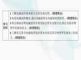 人教版高中物理选择性必修第二册第4章电磁振荡与电磁波2电磁场与电磁波课件