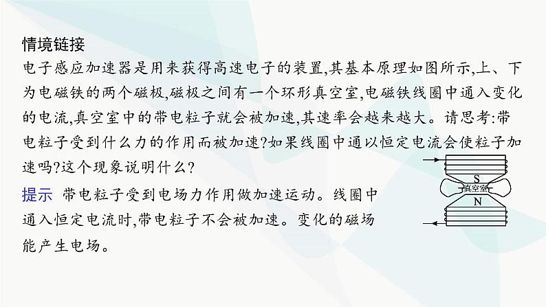 人教版高中物理选择性必修第二册第4章电磁振荡与电磁波2电磁场与电磁波课件07