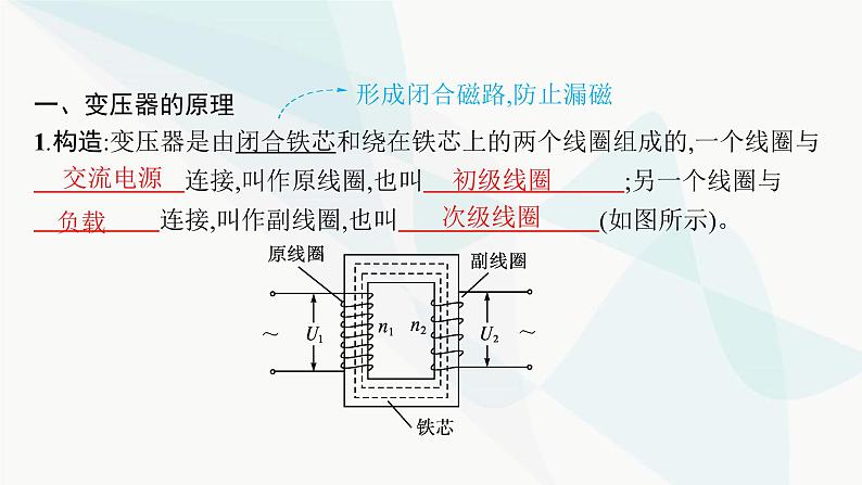 人教版高中物理选择性必修第二册第3章交变电流3第2课时变压器课件04