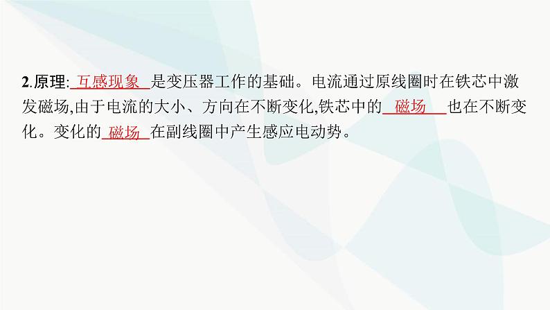 人教版高中物理选择性必修第二册第3章交变电流3第2课时变压器课件05