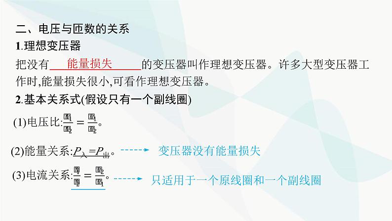 人教版高中物理选择性必修第二册第3章交变电流3第2课时变压器课件06