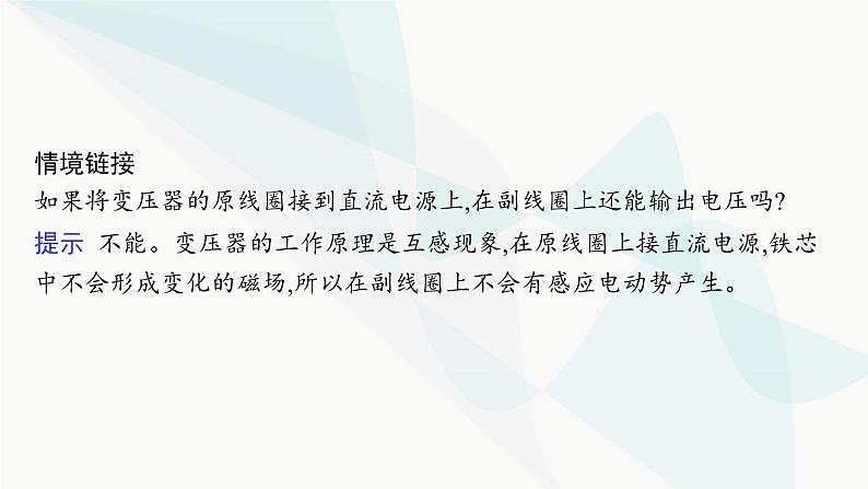 人教版高中物理选择性必修第二册第3章交变电流3第2课时变压器课件07