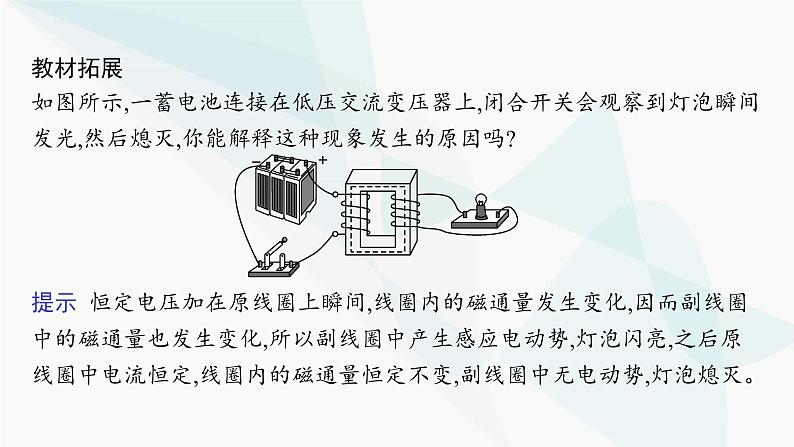 人教版高中物理选择性必修第二册第3章交变电流3第2课时变压器课件08