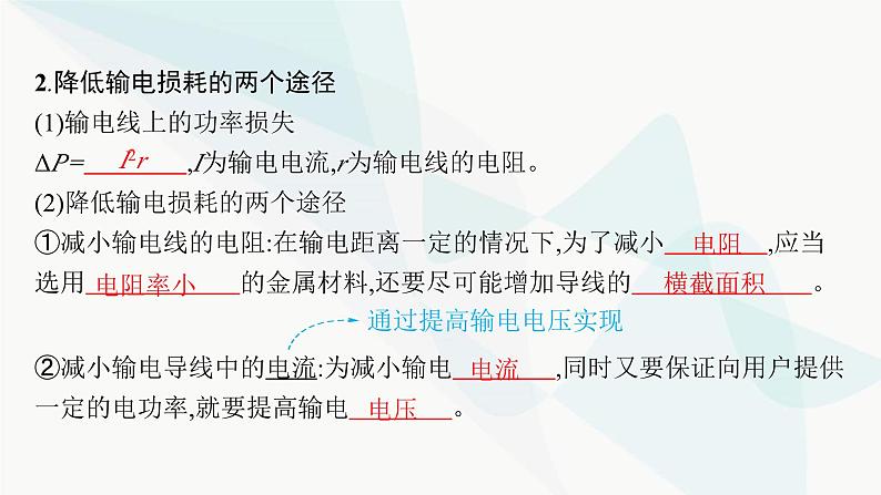 人教版高中物理选择性必修第二册第3章交变电流4电能的输送课件06