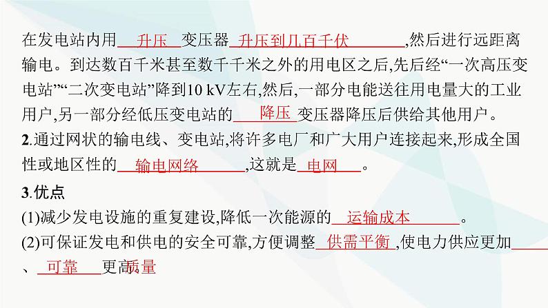 人教版高中物理选择性必修第二册第3章交变电流4电能的输送课件08