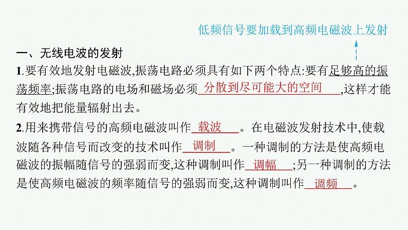 人教版高中物理选择性必修第二册第4章电磁振荡与电磁波3无线电波的发射和接收课件第5页