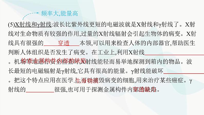 人教版高中物理选择性必修第二册第4章电磁振荡与电磁波4电磁波谱课件第7页