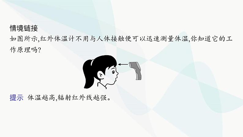 人教版高中物理选择性必修第二册第4章电磁振荡与电磁波4电磁波谱课件第8页