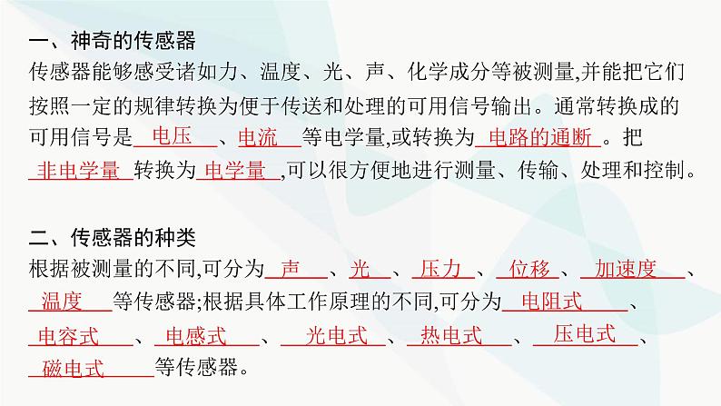 人教版高中物理选择性必修第二册第5章传感器1认识传感器2常见传感器的工作原理及应用课件第5页