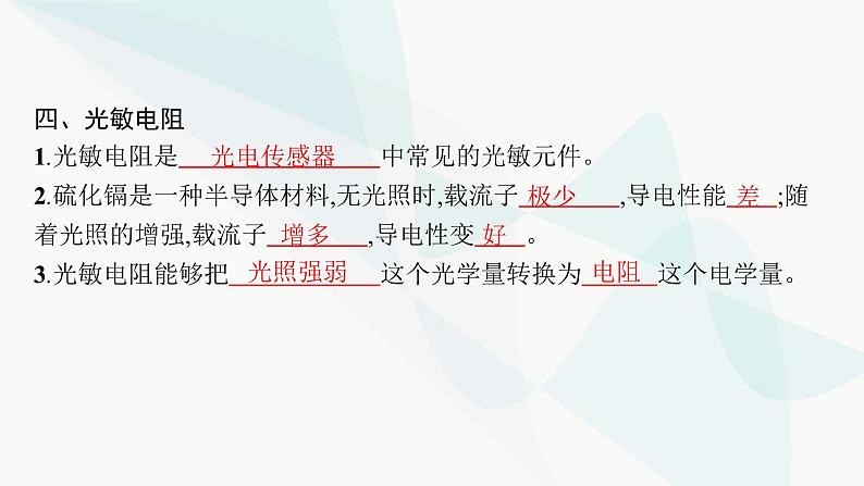 人教版高中物理选择性必修第二册第5章传感器1认识传感器2常见传感器的工作原理及应用课件第7页