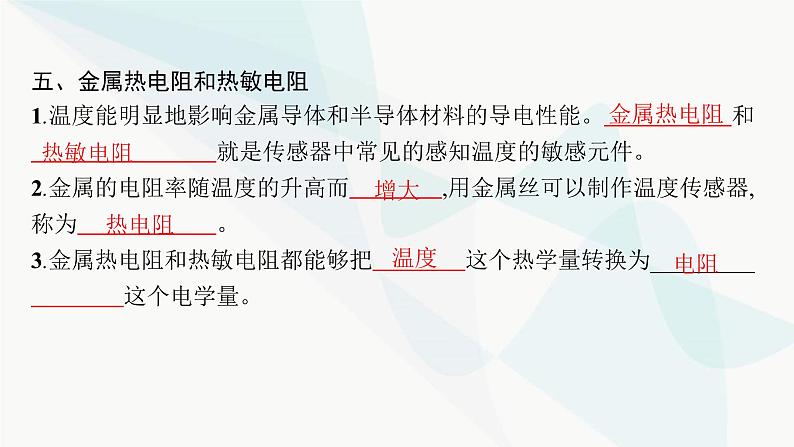 人教版高中物理选择性必修第二册第5章传感器1认识传感器2常见传感器的工作原理及应用课件第8页