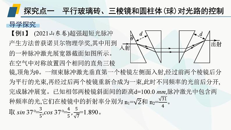 人教版高中物理选择性必修第一册第4章光专题提升5光的折射和全反射课件05