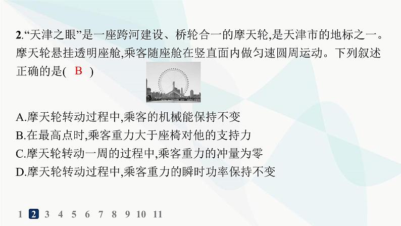 人教版高中物理选择性必修第一册第1章动量守恒定律专题提升1动量定理的应用分层作业课件第4页