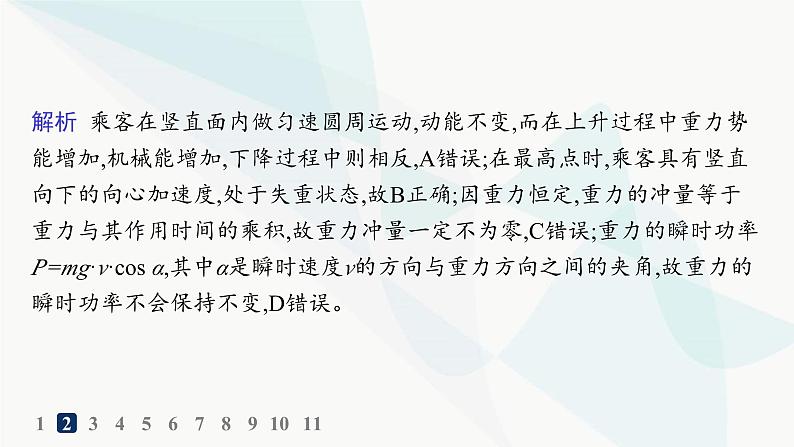 人教版高中物理选择性必修第一册第1章动量守恒定律专题提升1动量定理的应用分层作业课件第5页