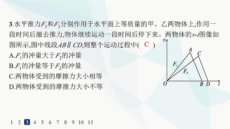 人教版高中物理选择性必修第一册第1章动量守恒定律专题提升1动量定理的应用分层作业课件第6页