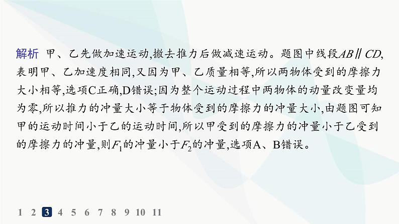 人教版高中物理选择性必修第一册第1章动量守恒定律专题提升1动量定理的应用分层作业课件第7页