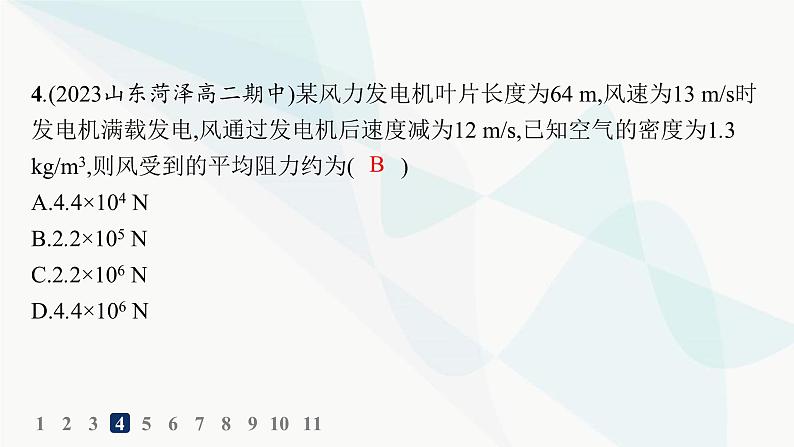 人教版高中物理选择性必修第一册第1章动量守恒定律专题提升1动量定理的应用分层作业课件第8页