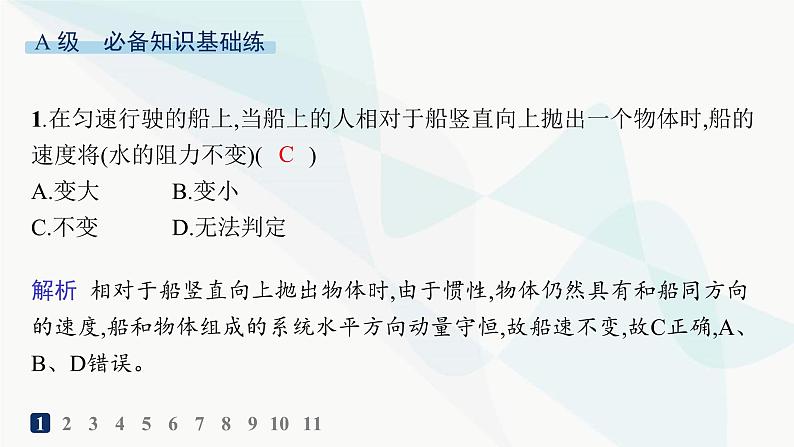 人教版高中物理选择性必修第一册第1章动量守恒定律专题提升2动量守恒定律的应用分层作业课件第2页