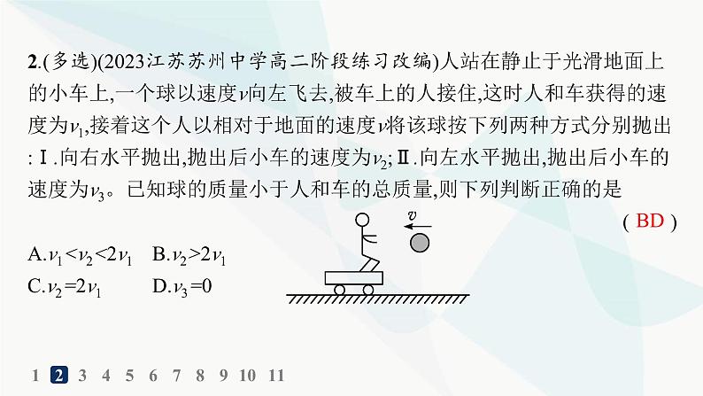 人教版高中物理选择性必修第一册第1章动量守恒定律专题提升2动量守恒定律的应用分层作业课件第3页