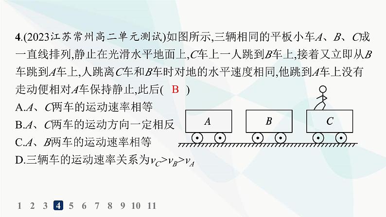 人教版高中物理选择性必修第一册第1章动量守恒定律专题提升2动量守恒定律的应用分层作业课件第7页