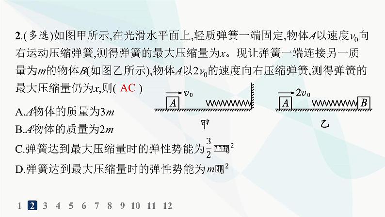 人教版高中物理选择性必修第一册第1章动量守恒定律专题提升3动量和能量的综合应用分层作业课件04