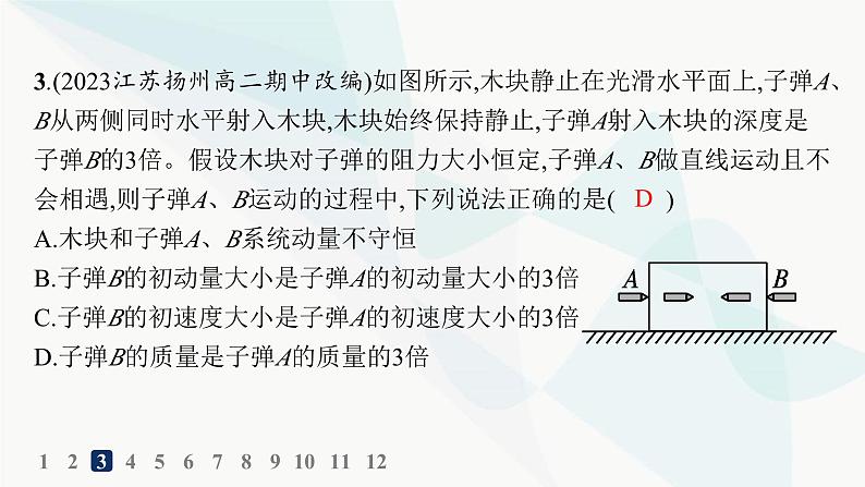 人教版高中物理选择性必修第一册第1章动量守恒定律专题提升3动量和能量的综合应用分层作业课件06