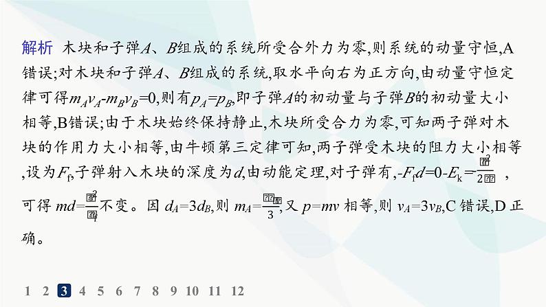 人教版高中物理选择性必修第一册第1章动量守恒定律专题提升3动量和能量的综合应用分层作业课件07