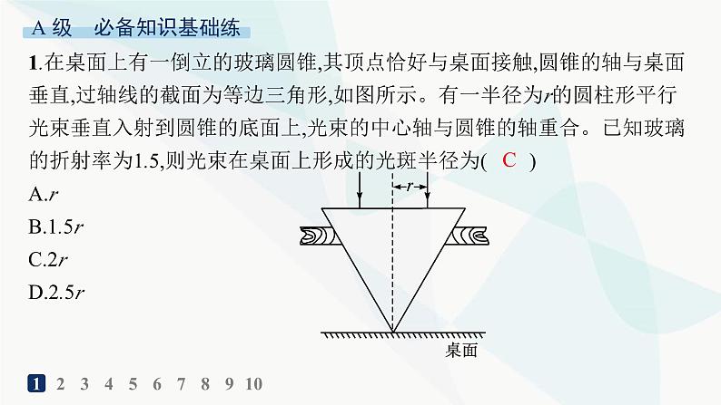 人教版高中物理选择性必修第一册第4章光专题提升5光的折射和全反射分层作业课件02