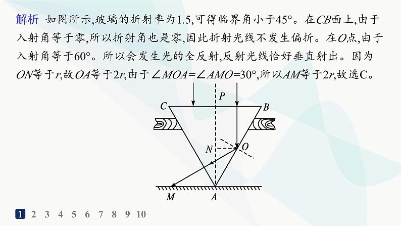 人教版高中物理选择性必修第一册第4章光专题提升5光的折射和全反射分层作业课件03