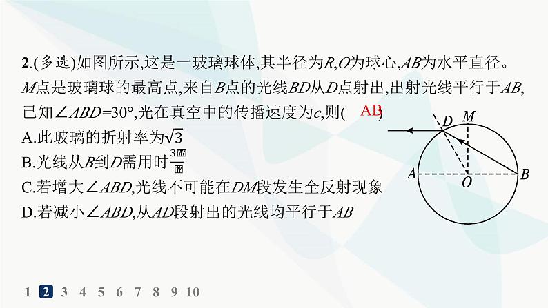 人教版高中物理选择性必修第一册第4章光专题提升5光的折射和全反射分层作业课件04