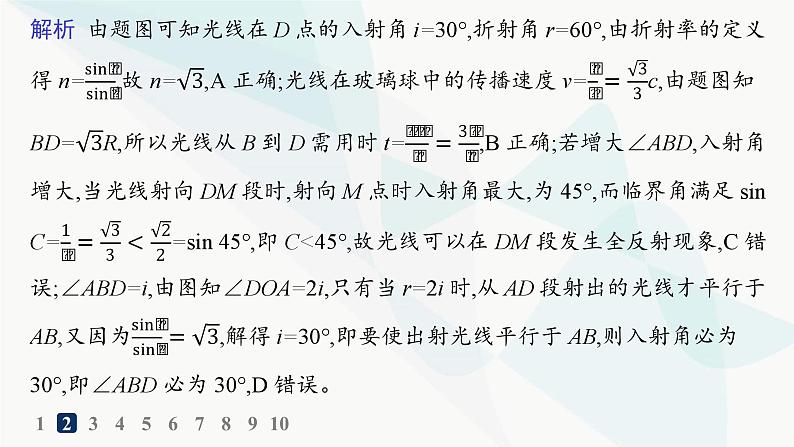 人教版高中物理选择性必修第一册第4章光专题提升5光的折射和全反射分层作业课件05